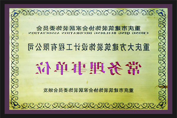 <a href='http://jzqjob.dbctl.com'>全网十大靠谱网投网上十大正规赌网址</a>常务理事单位